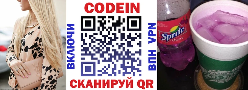 Codein Purple Drank  Щёлково 